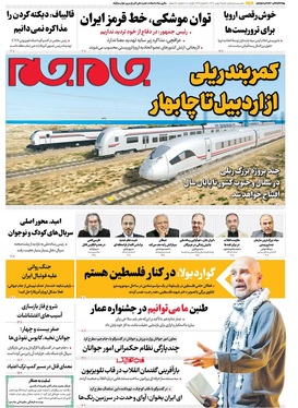 صفحه نخست روزنامه‌های کشور - شنبه ۱۱ بهمن ۱۴۰۴