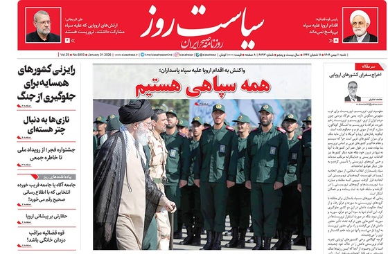 صفحه نخست روزنامه‌های کشور - شنبه ۱۱ بهمن ۱۴۰۴