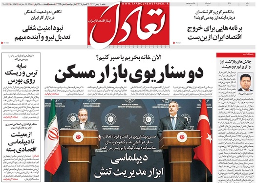 صفحه نخست روزنامه‌های کشور - شنبه ۱۱ بهمن ۱۴۰۴