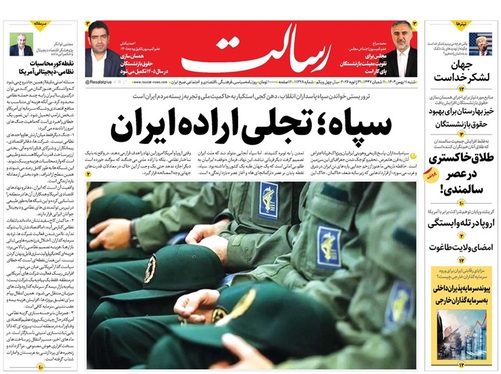 صفحه نخست روزنامه‌های کشور - شنبه ۱۱ بهمن ۱۴۰۴