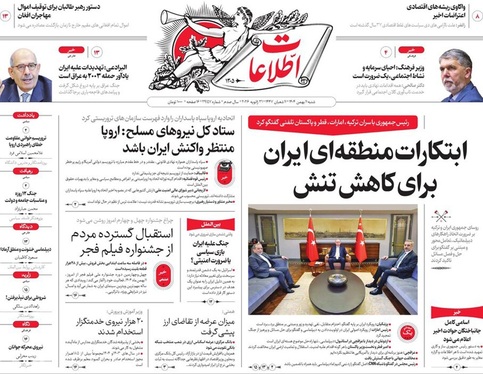 صفحه نخست روزنامه‌های کشور - شنبه ۱۱ بهمن ۱۴۰۴