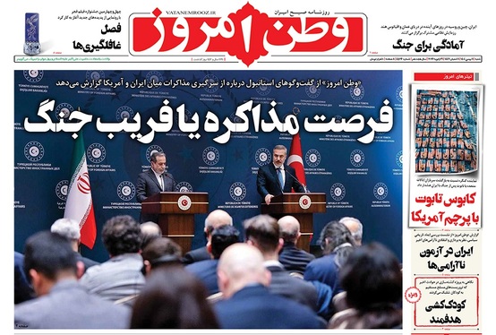صفحه نخست روزنامه‌های کشور - شنبه ۱۱ بهمن ۱۴۰۴