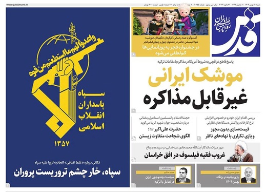 صفحه نخست روزنامه‌های کشور - شنبه ۱۱ بهمن ۱۴۰۴