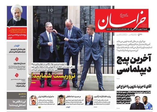 صفحه نخست روزنامه‌های کشور - شنبه ۱۱ بهمن ۱۴۰۴