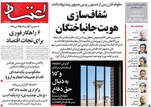 صفحه نخست روزنامه‌های کشور - شنبه ۱۱ بهمن ۱۴۰۴