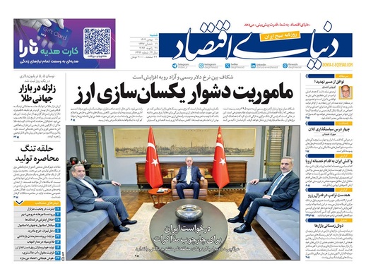 صفحه نخست روزنامه‌های کشور - شنبه ۱۱ بهمن ۱۴۰۴