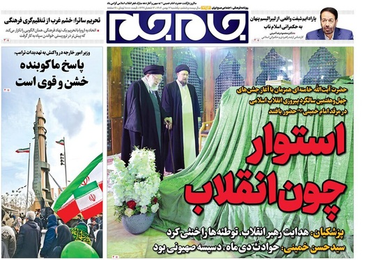 صفحه نخست روزنامه‌های کشور - یکشنبه ۱۲ بهمن ۱۴۰۴