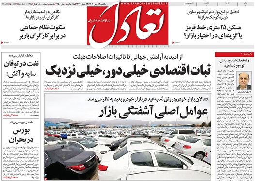 صفحه نخست روزنامه‌های کشور - یکشنبه ۱۲ بهمن ۱۴۰۴