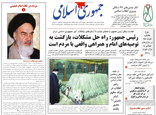 صفحه نخست روزنامه‌های کشور - یکشنبه ۱۲ بهمن ۱۴۰۴