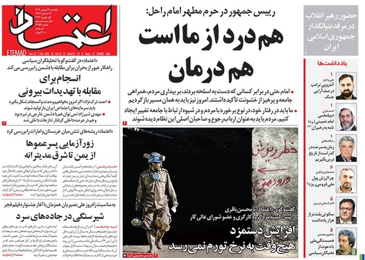 صفحه نخست روزنامه‌های کشور - یکشنبه ۱۲ بهمن ۱۴۰۴