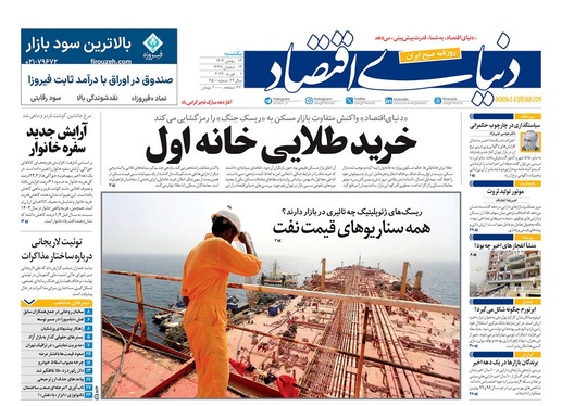 صفحه نخست روزنامه‌های کشور - یکشنبه ۱۲ بهمن ۱۴۰۴