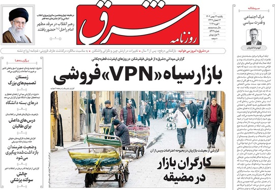 صفحه نخست روزنامه‌های کشور - یکشنبه ۱۲ بهمن ۱۴۰۴