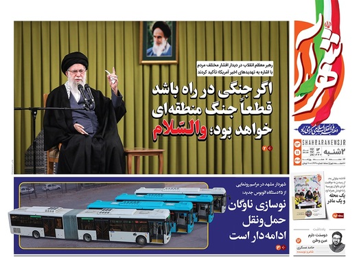 صفحه نخست روزنامه‌های کشور - دوشنبه ۱۳ بهمن ۱۴۰۴