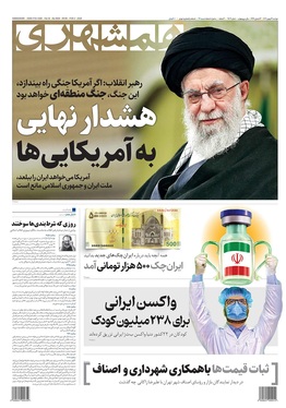 صفحه نخست روزنامه‌های کشور - دوشنبه ۱۳ بهمن ۱۴۰۴