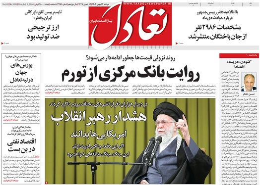 صفحه نخست روزنامه‌های کشور - دوشنبه ۱۳ بهمن ۱۴۰۴
