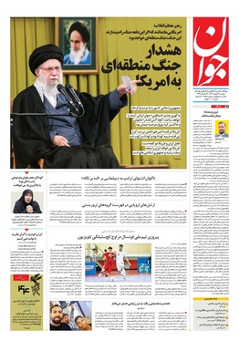 صفحه نخست روزنامه‌های کشور - دوشنبه ۱۳ بهمن ۱۴۰۴