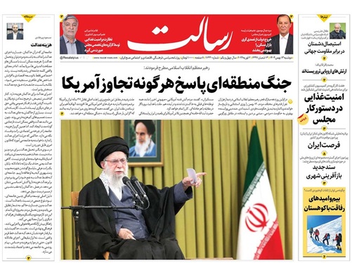 صفحه نخست روزنامه‌های کشور - دوشنبه ۱۳ بهمن ۱۴۰۴