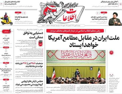 صفحه نخست روزنامه‌های کشور - دوشنبه ۱۳ بهمن ۱۴۰۴