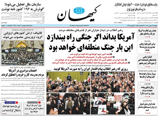 صفحه نخست روزنامه‌های کشور - دوشنبه ۱۳ بهمن ۱۴۰۴