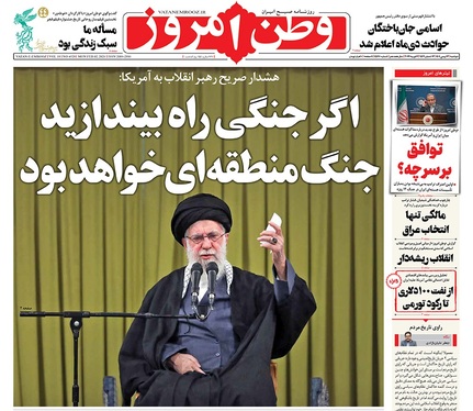 صفحه نخست روزنامه‌های کشور - دوشنبه ۱۳ بهمن ۱۴۰۴