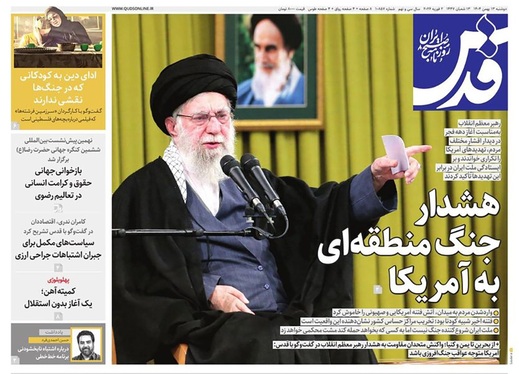 صفحه نخست روزنامه‌های کشور - دوشنبه ۱۳ بهمن ۱۴۰۴