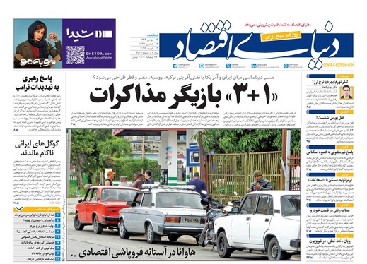 صفحه نخست روزنامه‌های کشور - دوشنبه ۱۳ بهمن ۱۴۰۴