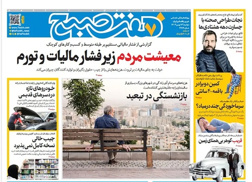 صفحه نخست روزنامه‌های کشور - دوشنبه ۱۳ بهمن ۱۴۰۴