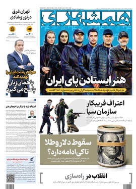 صفحه نخست روزنامه‌های کشور - سه‌شنبه ۱۴ بهمن ۱۴۰۴