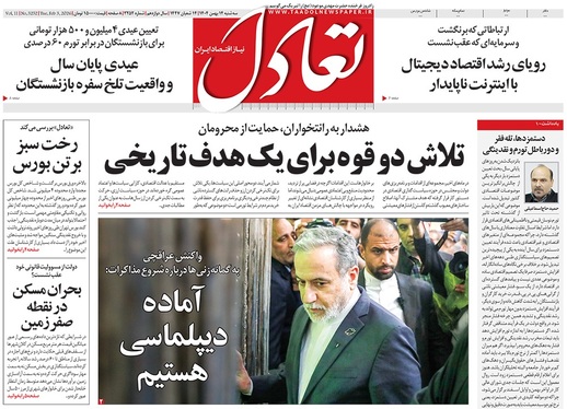 صفحه نخست روزنامه‌های کشور - سه‌شنبه ۱۴ بهمن ۱۴۰۴