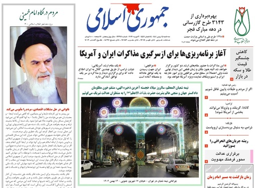 صفحه نخست روزنامه‌های کشور - سه‌شنبه ۱۴ بهمن ۱۴۰۴