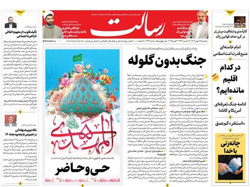 صفحه نخست روزنامه‌های کشور - سه‌شنبه ۱۴ بهمن ۱۴۰۴