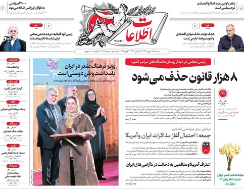 صفحه نخست روزنامه‌های کشور - سه‌شنبه ۱۴ بهمن ۱۴۰۴