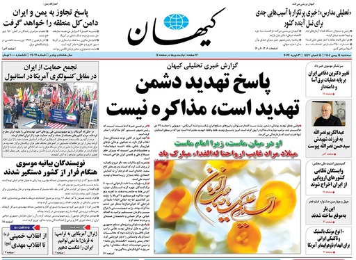 صفحه نخست روزنامه‌های کشور - سه‌شنبه ۱۴ بهمن ۱۴۰۴