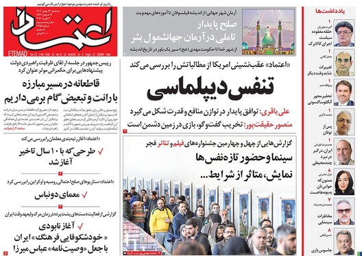صفحه نخست روزنامه‌های کشور - سه‌شنبه ۱۴ بهمن ۱۴۰۴