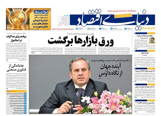 صفحه نخست روزنامه‌های کشور - سه‌شنبه ۱۴ بهمن ۱۴۰۴