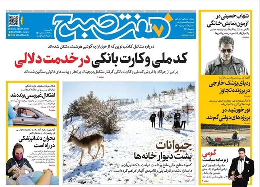صفحه نخست روزنامه‌های کشور - سه‌شنبه ۱۴ بهمن ۱۴۰۴