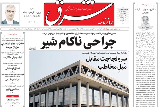 صفحه نخست روزنامه‌های کشور - سه‌شنبه ۱۴ بهمن ۱۴۰۴