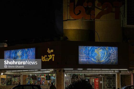 گزارش تصویری | بیست‌سومین جشنواره فیلم فجر مشهد