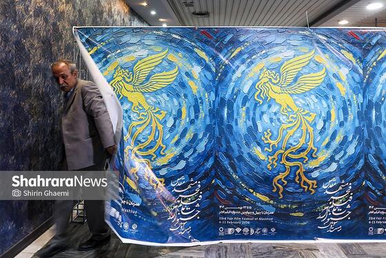 گزارش تصویری | بیست‌سومین جشنواره فیلم فجر مشهد