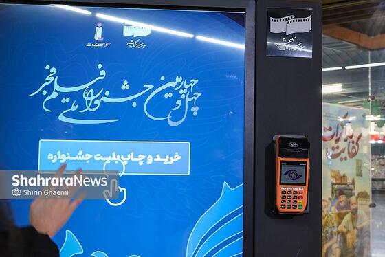 گزارش تصویری | بیست‌سومین جشنواره فیلم فجر مشهد روز دوم