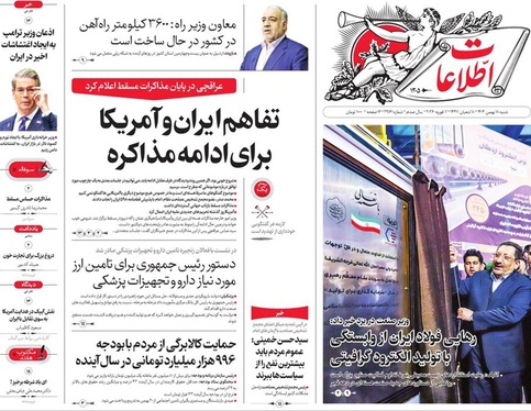 صفحه نخست روزنامه‌های کشور - شنبه ۱۸ بهمن ۱۴۰۴