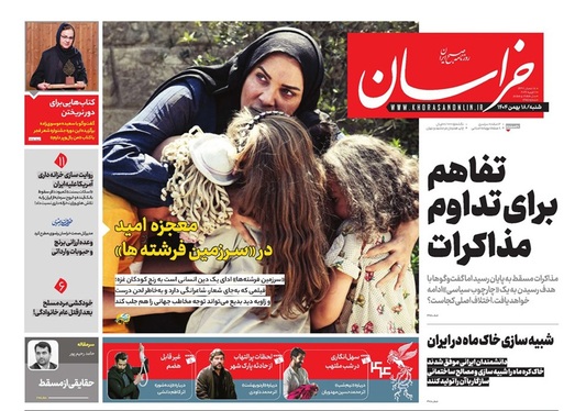 صفحه نخست روزنامه‌های کشور - شنبه ۱۸ بهمن ۱۴۰۴
