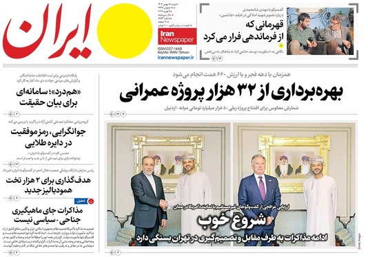 صفحه نخست روزنامه‌های کشور - شنبه ۱۸ بهمن ۱۴۰۴