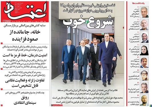 صفحه نخست روزنامه‌های کشور - شنبه ۱۸ بهمن ۱۴۰۴