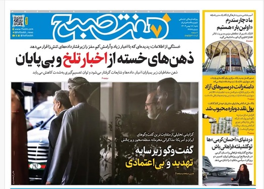 صفحه نخست روزنامه‌های کشور - شنبه ۱۸ بهمن ۱۴۰۴