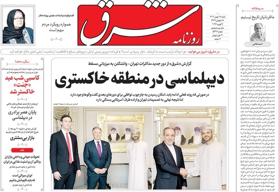 صفحه نخست روزنامه‌های کشور - شنبه ۱۸ بهمن ۱۴۰۴
