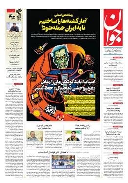 صفحه نخست روزنامه‌های کشور - یکشنبه ۱۹ بهمن ۱۴۰۴