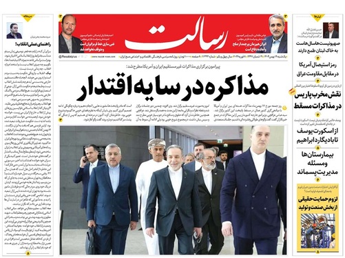 صفحه نخست روزنامه‌های کشور - یکشنبه ۱۹ بهمن ۱۴۰۴