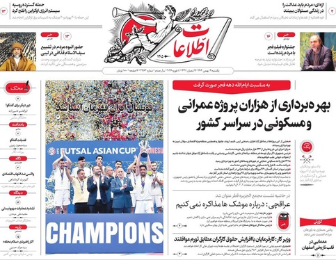 صفحه نخست روزنامه‌های کشور - یکشنبه ۱۹ بهمن ۱۴۰۴