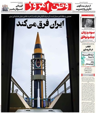 صفحه نخست روزنامه‌های کشور - یکشنبه ۱۹ بهمن ۱۴۰۴